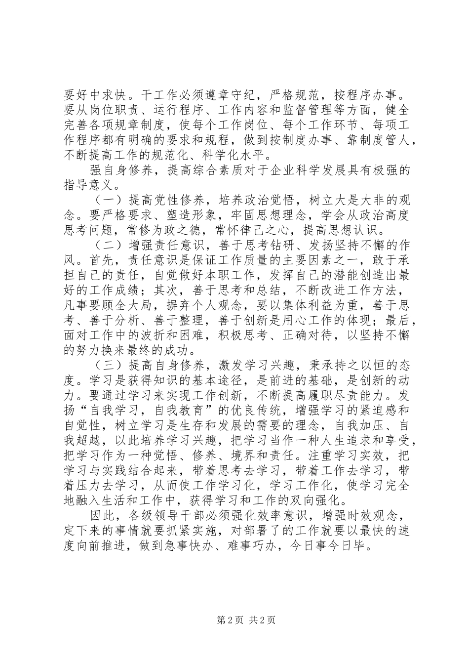 勇于负责敢于担当心得体会_第2页