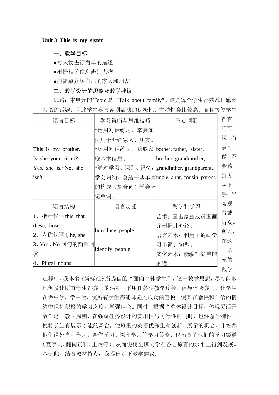 新目标英语Unit3_This_is_my_sister教案_第1页