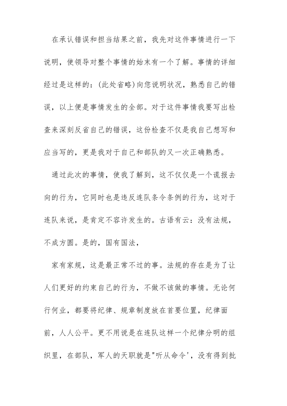 部队谎报去向检讨书_第2页