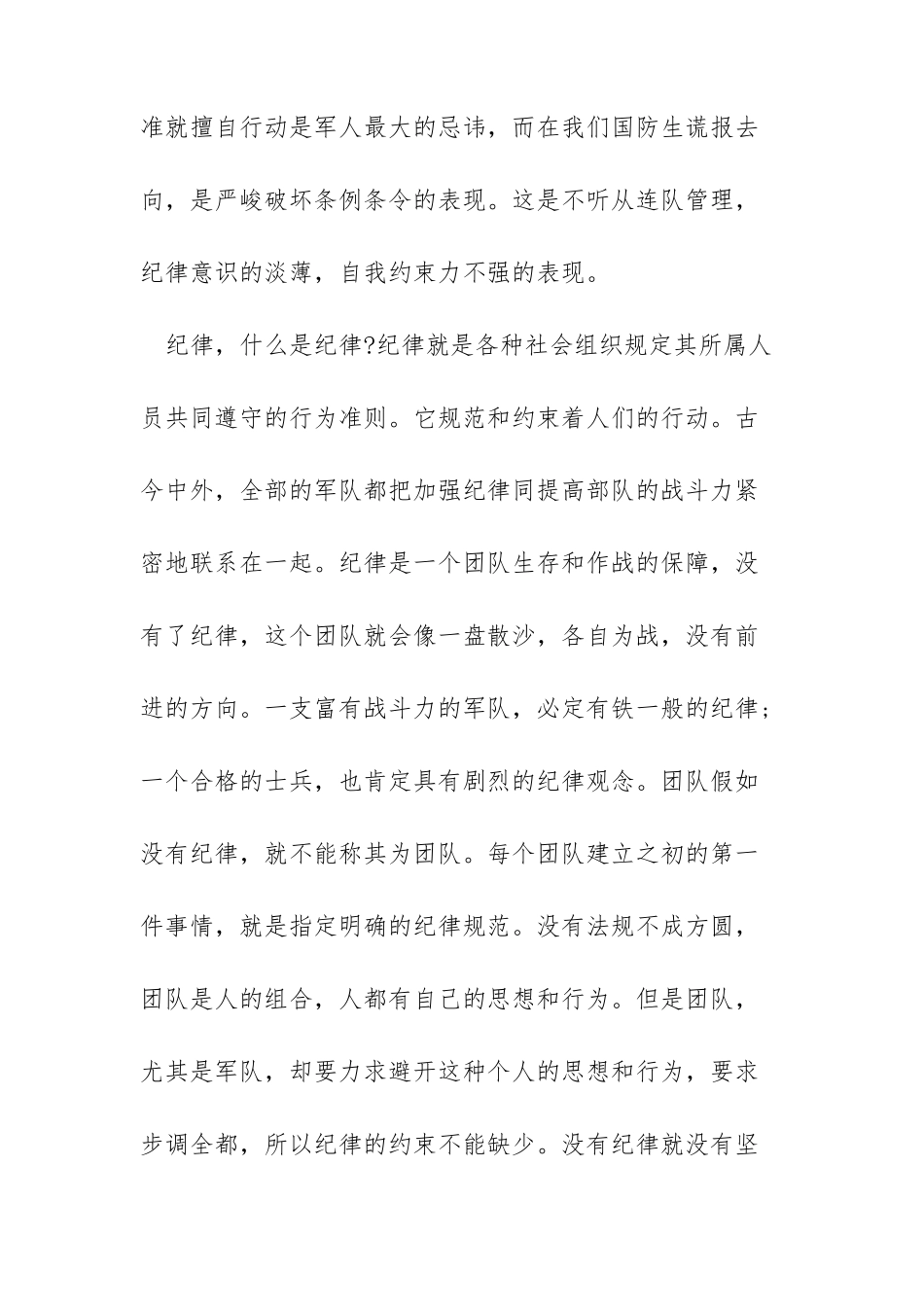 部队谎报去向检讨书_第3页