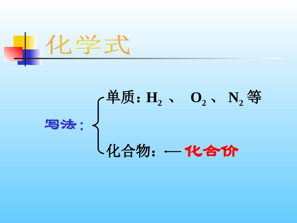 化学式与化合价 (2)_第2页