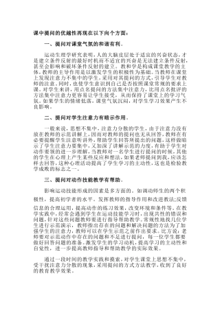 课中提问的优越性再现在以下向个方面
