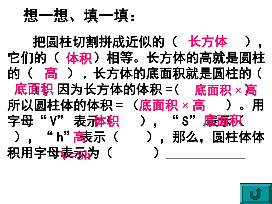 圆柱的体积练习课1_第2页