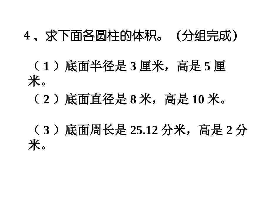 圆柱的体积练习课1_第3页