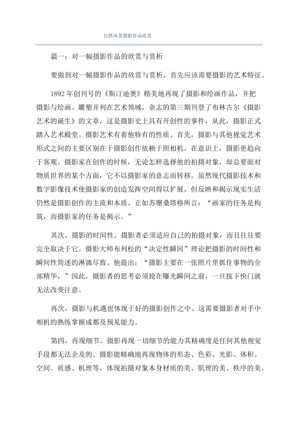 自然风景摄影作品欣赏_第1页