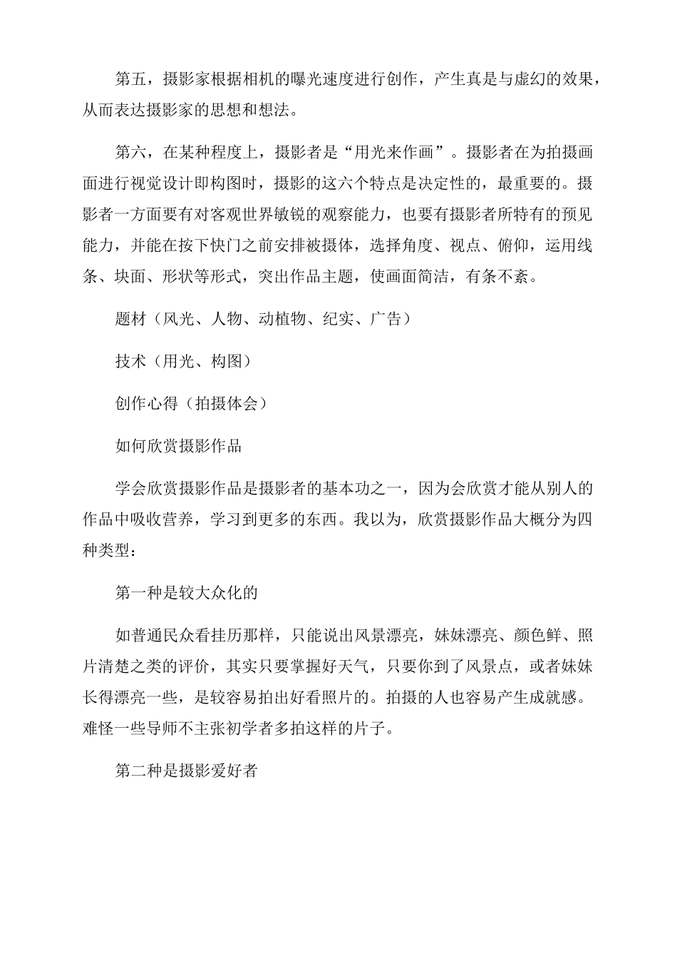 自然风景摄影作品欣赏_第2页