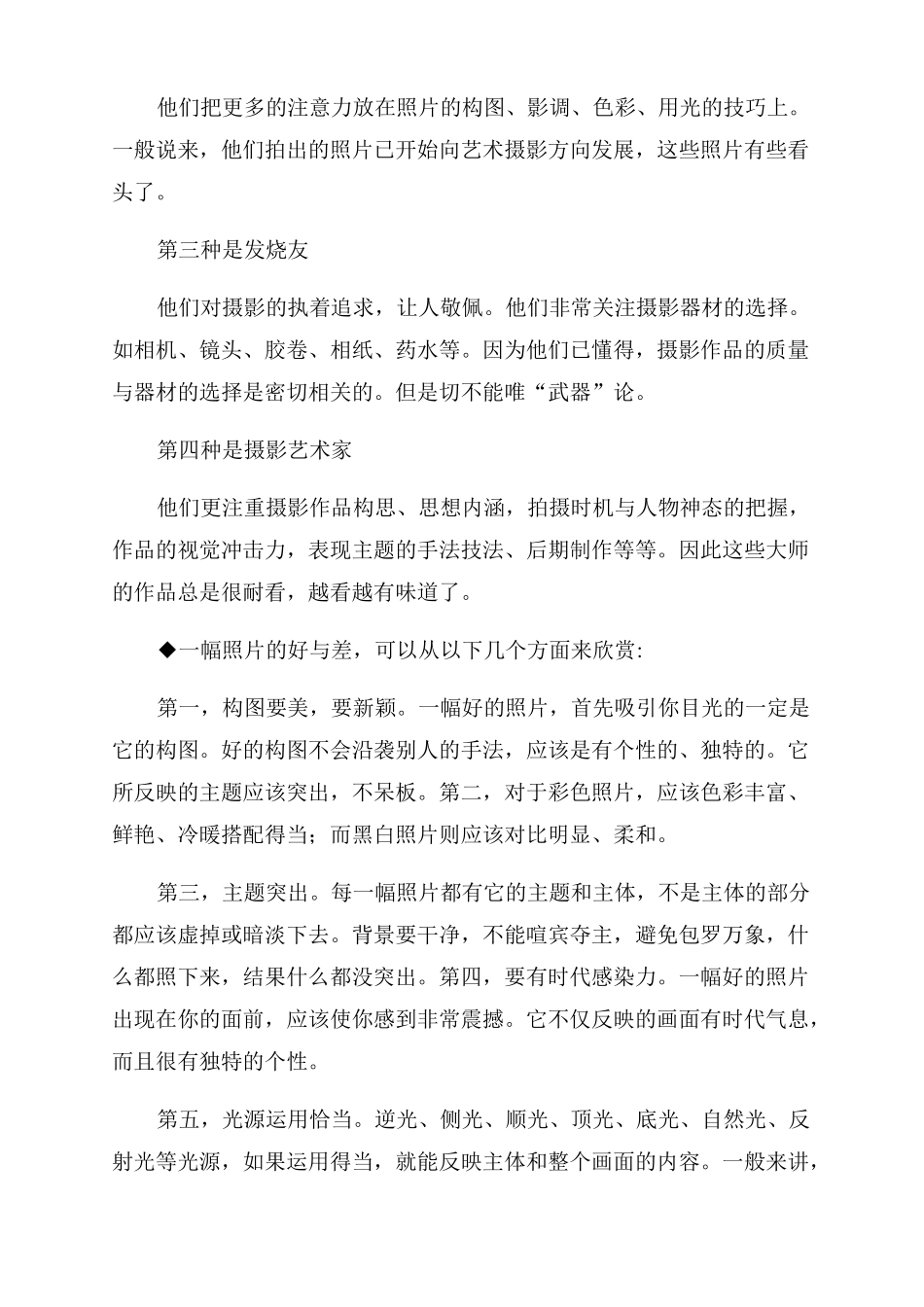 自然风景摄影作品欣赏_第3页