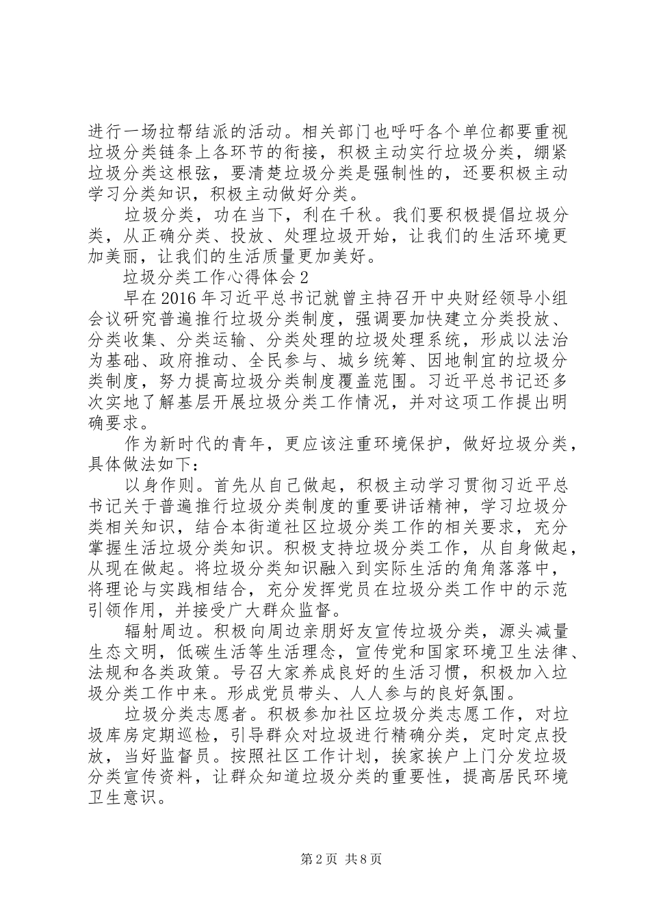 20XX年垃圾分类个人工作心得体会5篇_第2页