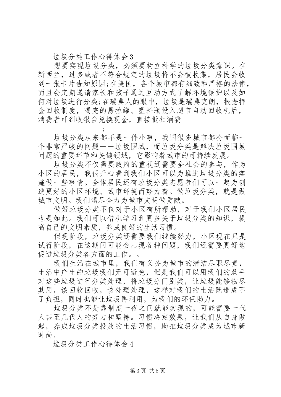 20XX年垃圾分类个人工作心得体会5篇_第3页