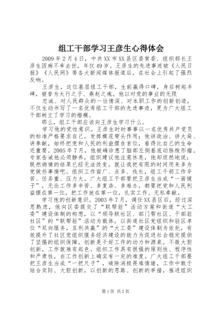 组工干部学习王彦生心得体会