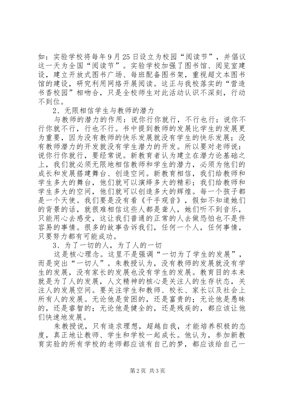 读《基础教育新概念》有感_第2页