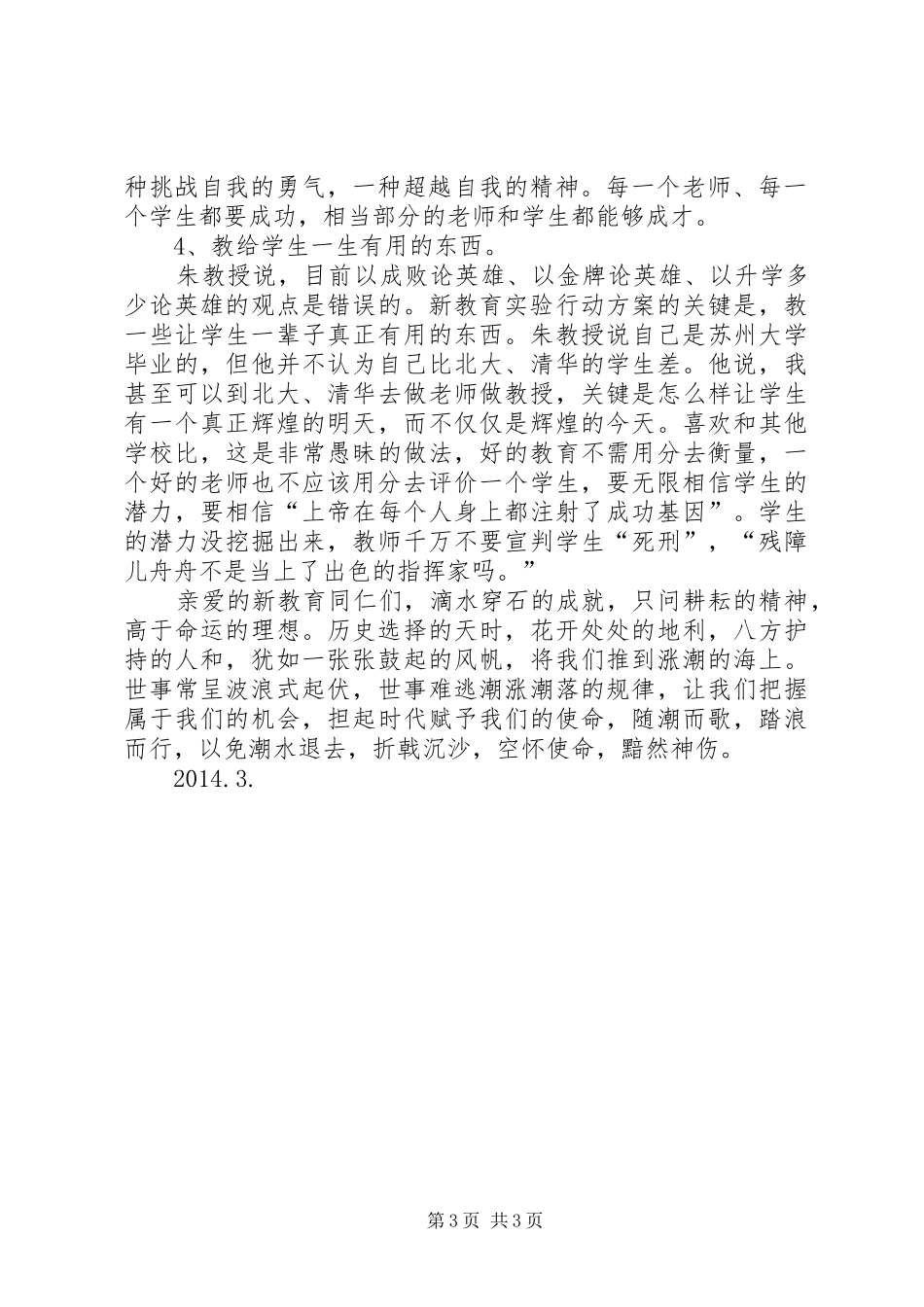 读《基础教育新概念》有感_第3页