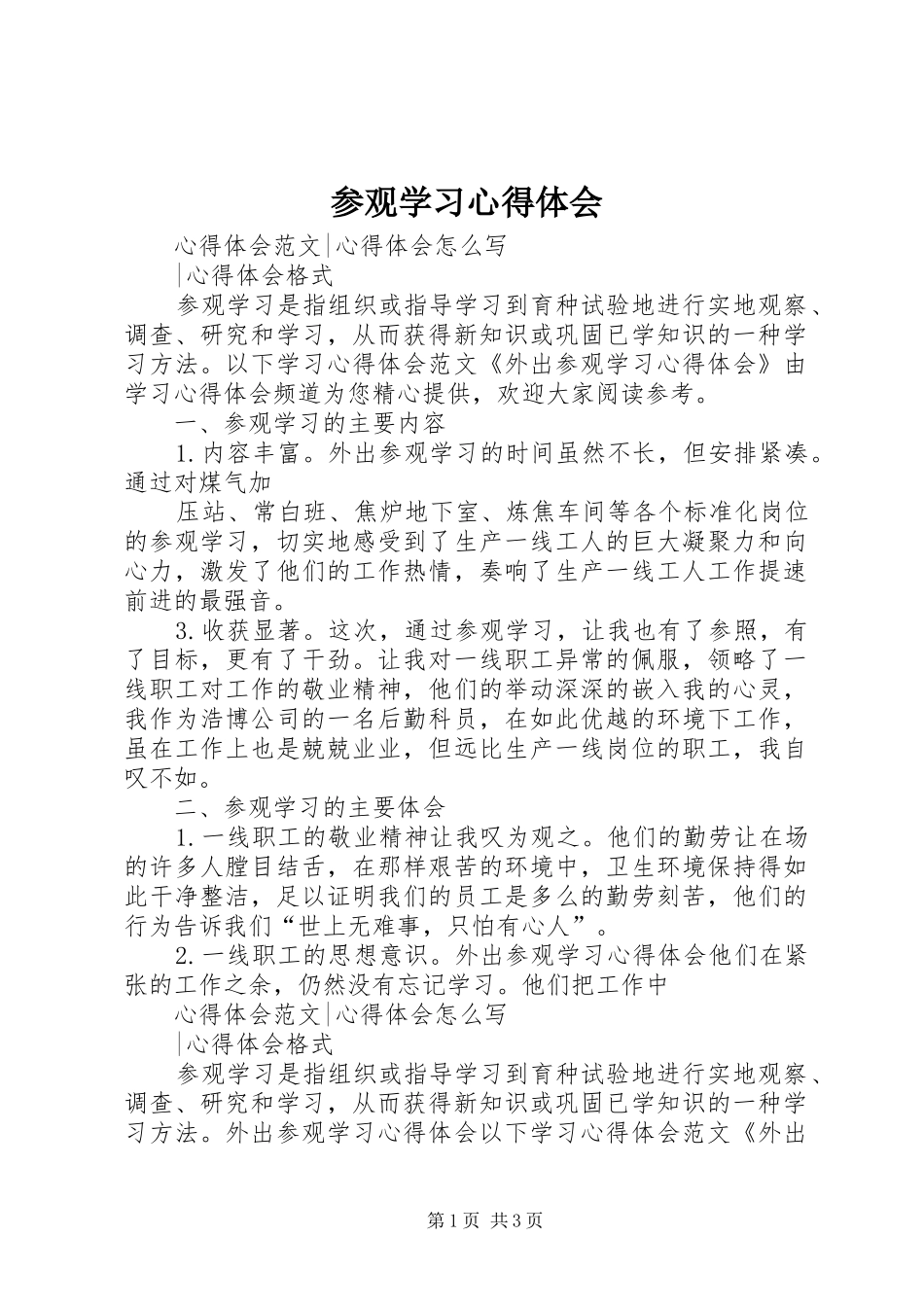 参观学习心得体会_2 (2)_第1页