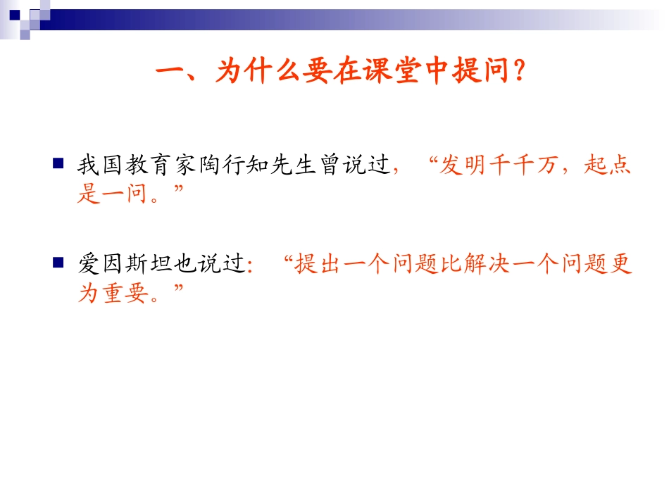 有效的小学英语课堂提问_第3页