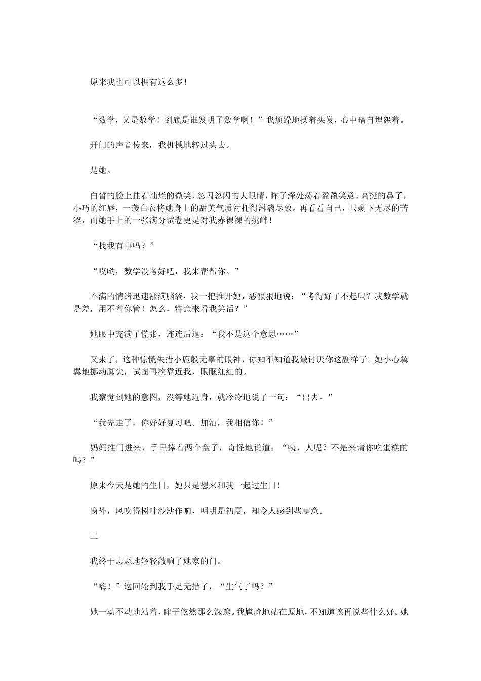 原来我也拥有这么多作文范文_第2页