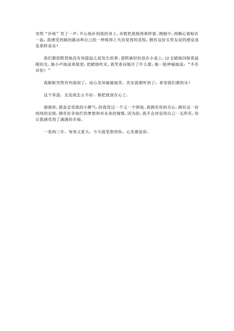 原来我也拥有这么多作文范文_第3页