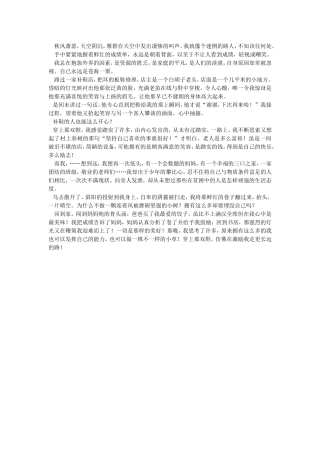 原来我也拥有这么多作文范文