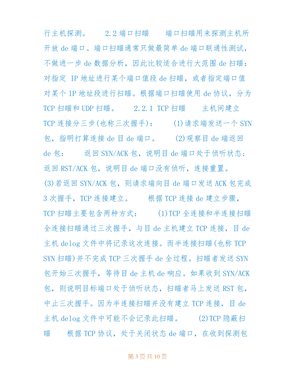 最新什么是漏洞扫描网络安全技术漏洞扫描_第3页