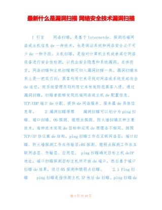 最新什么是漏洞扫描网络安全技术漏洞扫描