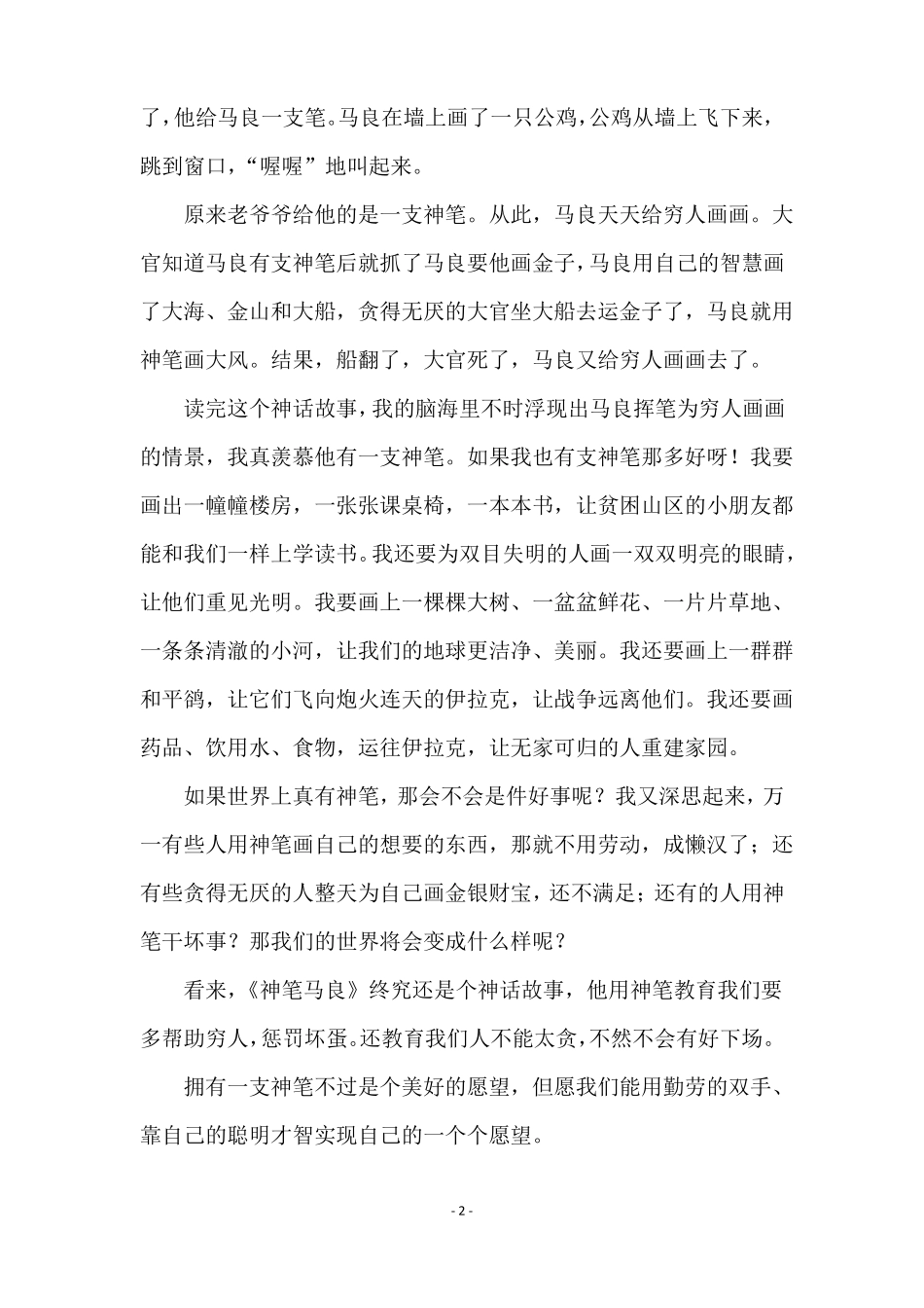 神笔马良读后感7篇_第2页