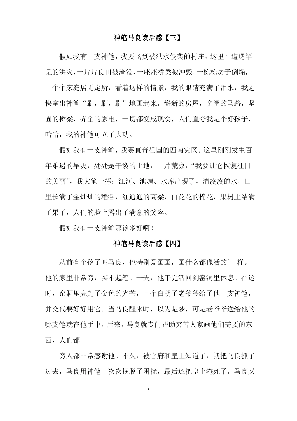 神笔马良读后感7篇_第3页