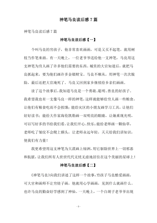神笔马良读后感7篇