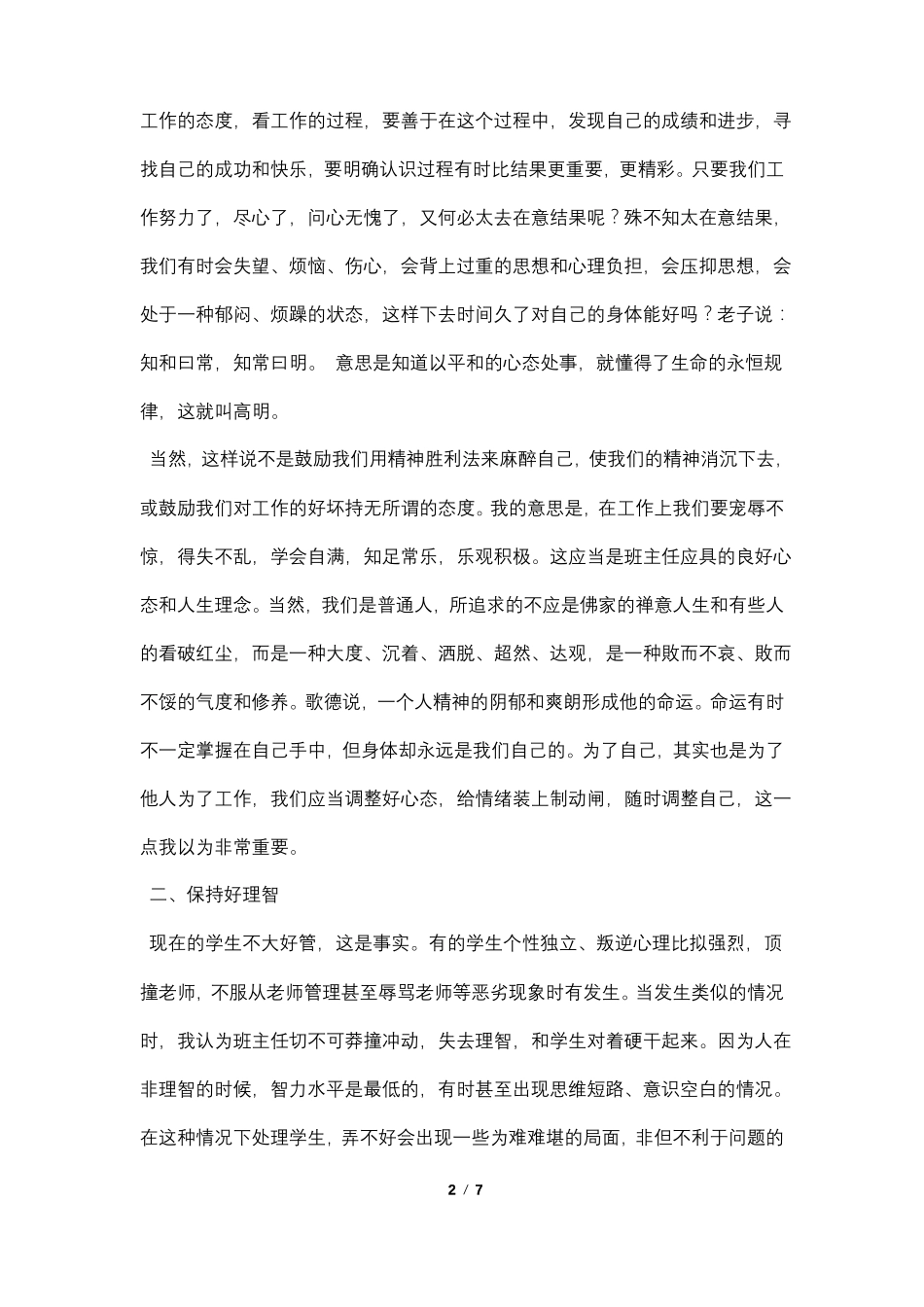 如何做一名轻松成功快乐的班主任_第2页