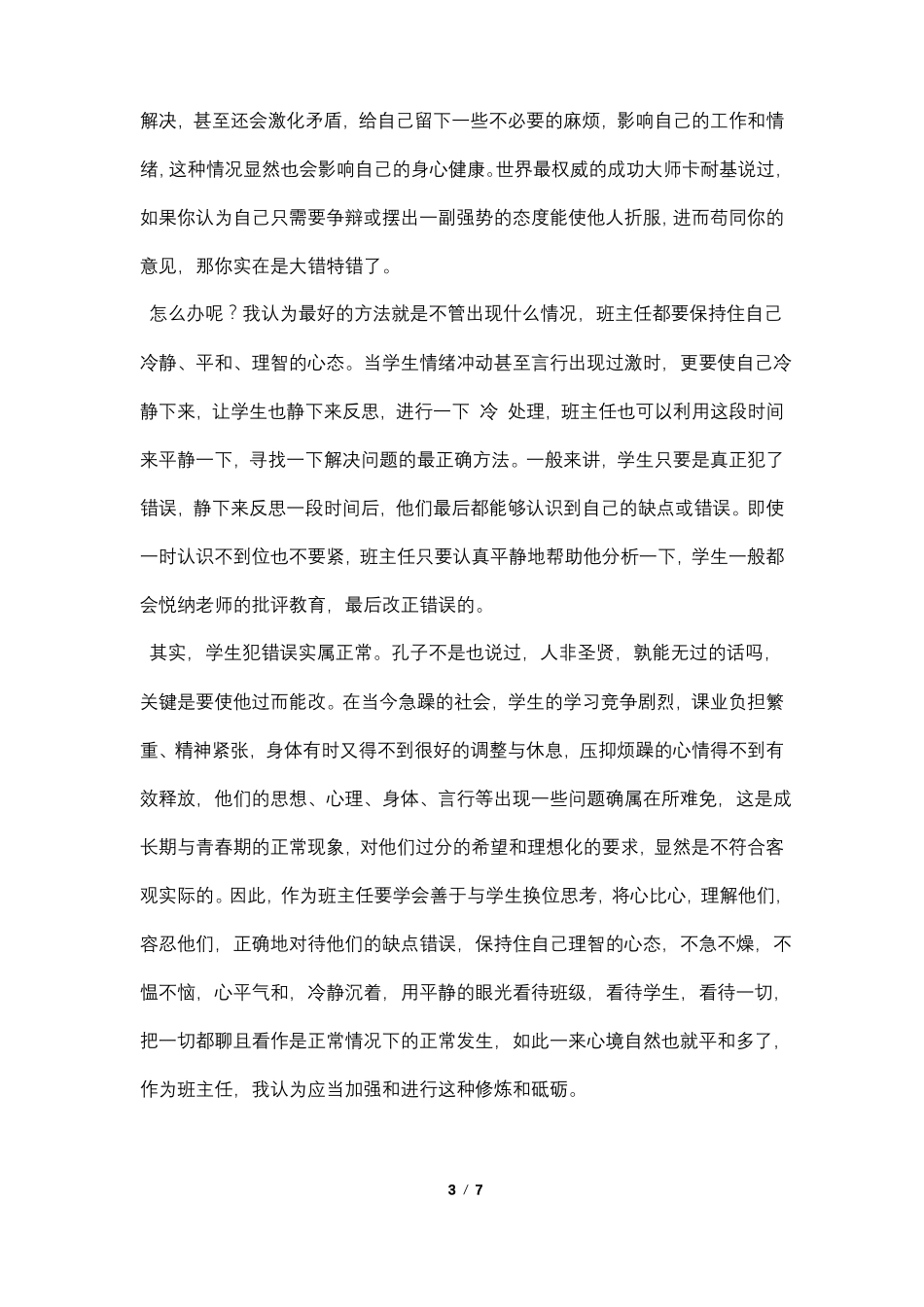如何做一名轻松成功快乐的班主任_第3页