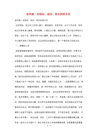 如何做一名轻松成功快乐的班主任