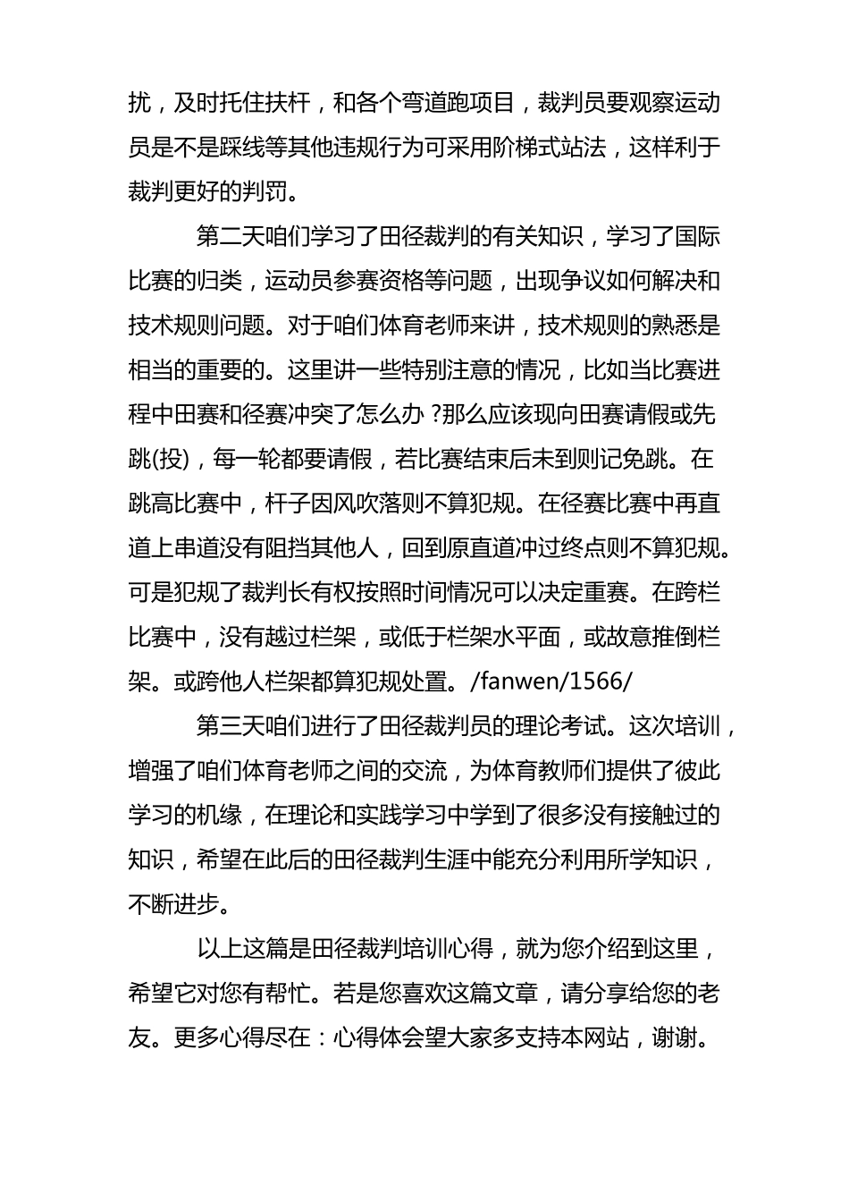田径裁判培训心得体会_第2页