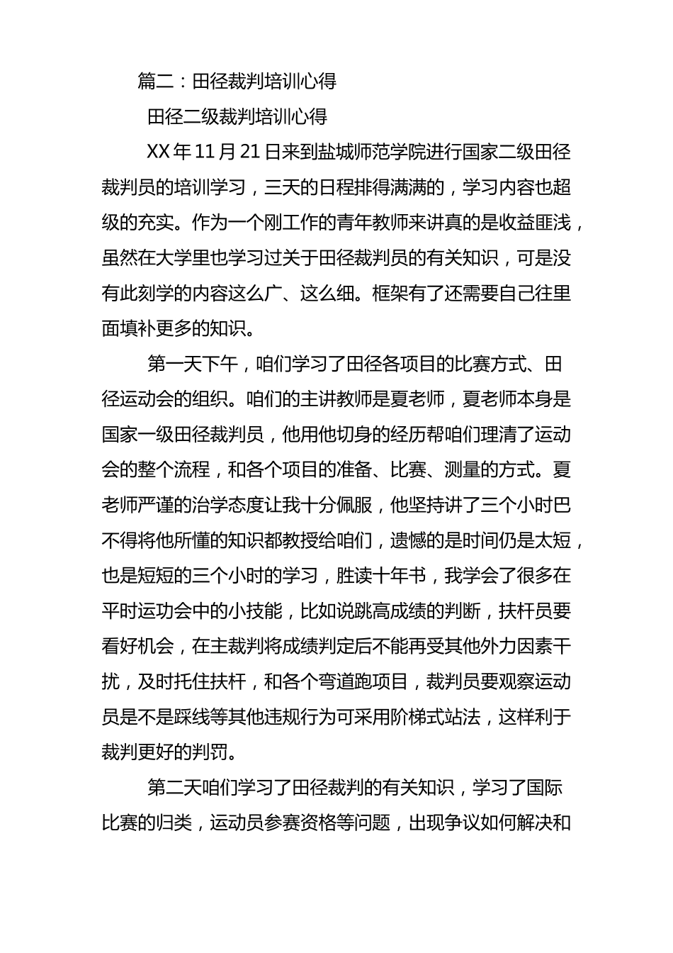 田径裁判培训心得体会_第3页