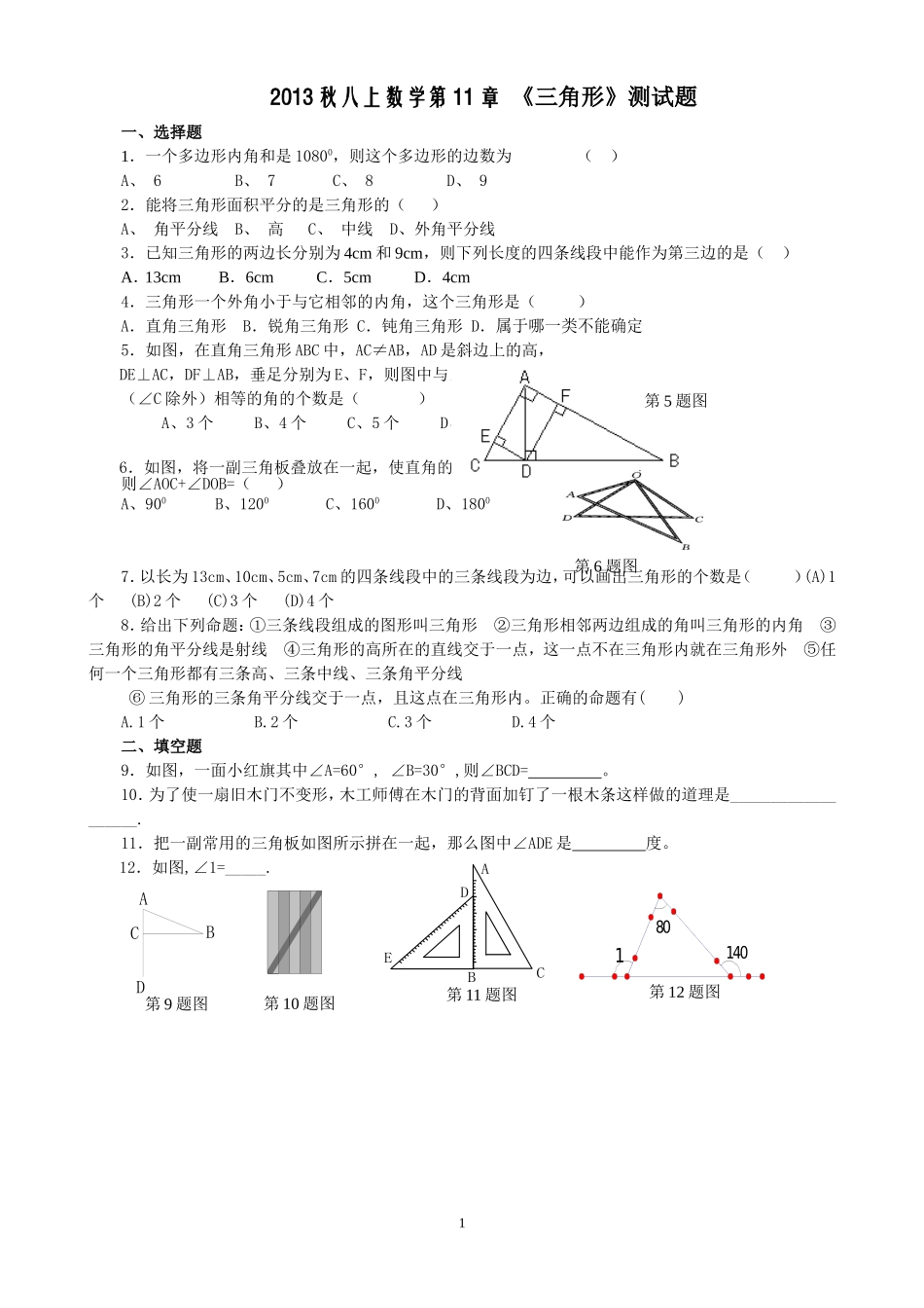 三角形测试题_第1页