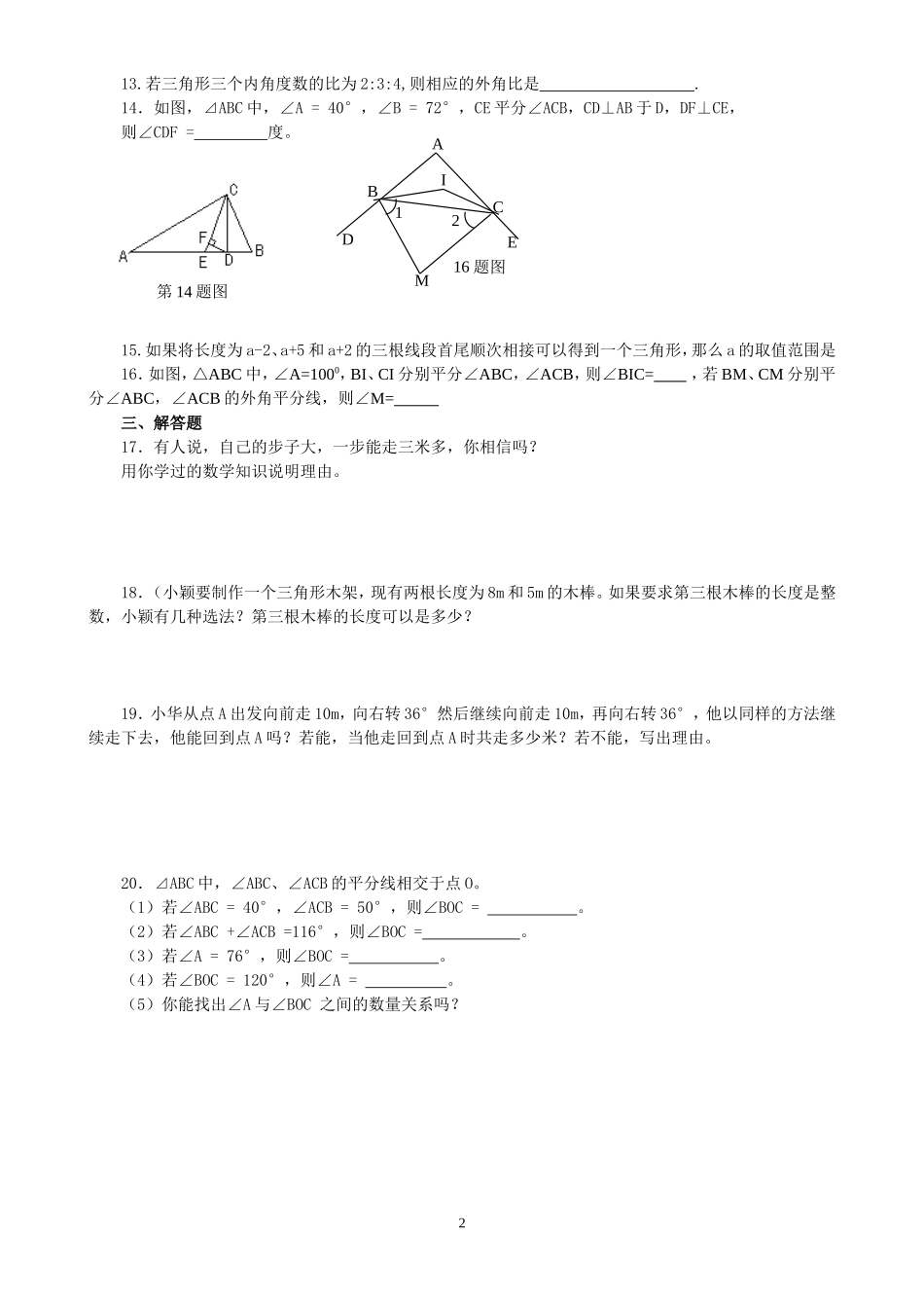 三角形测试题_第2页