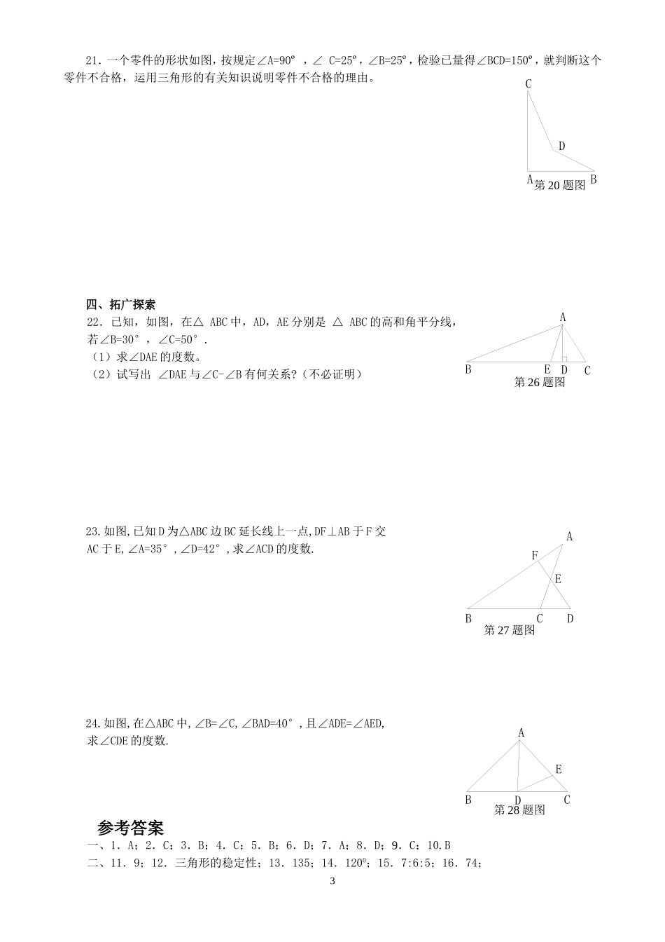 三角形测试题_第3页