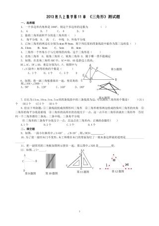 三角形测试题