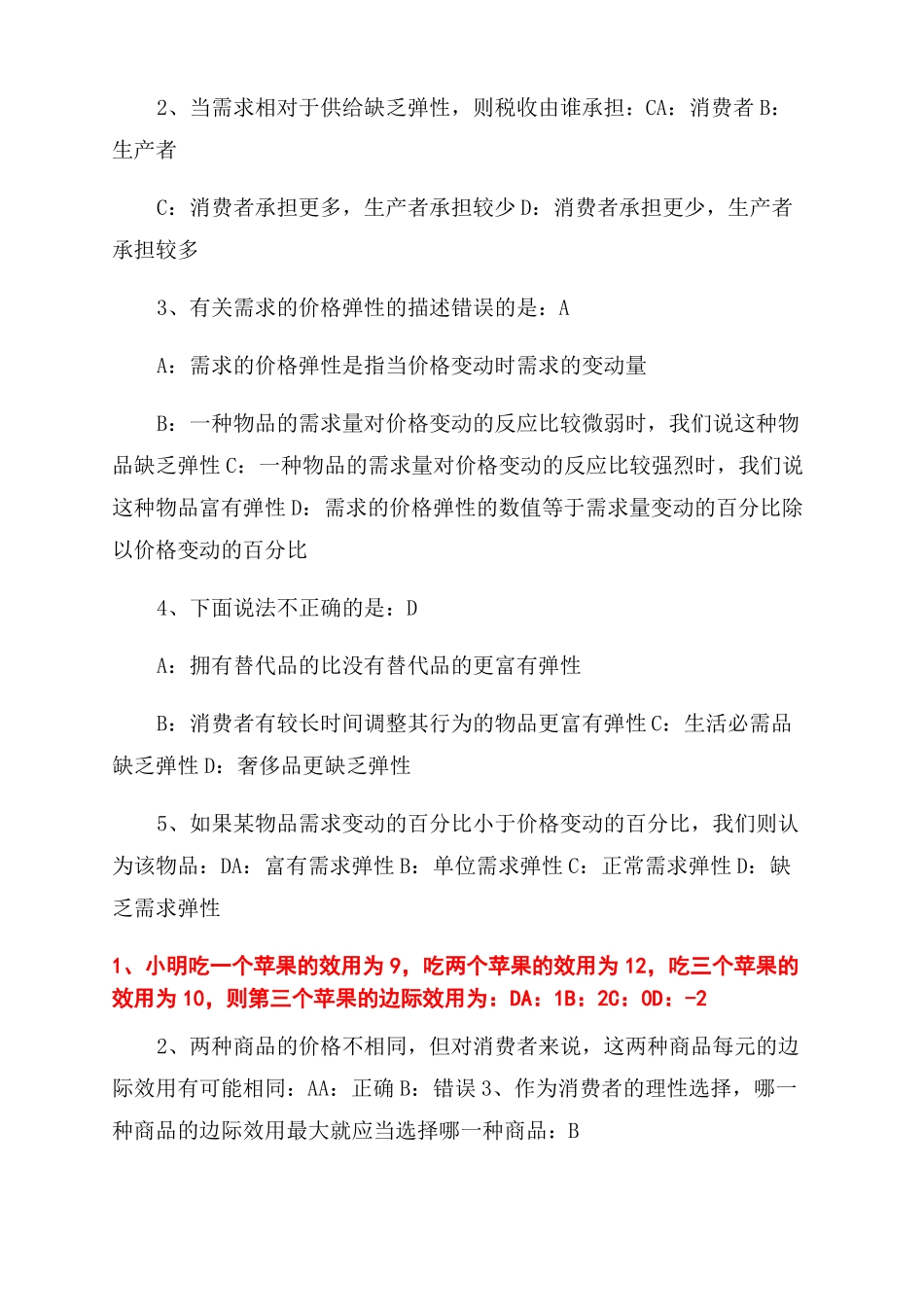 优课生活中的经济学作业答案_第2页