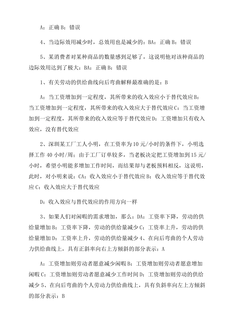 优课生活中的经济学作业答案_第3页