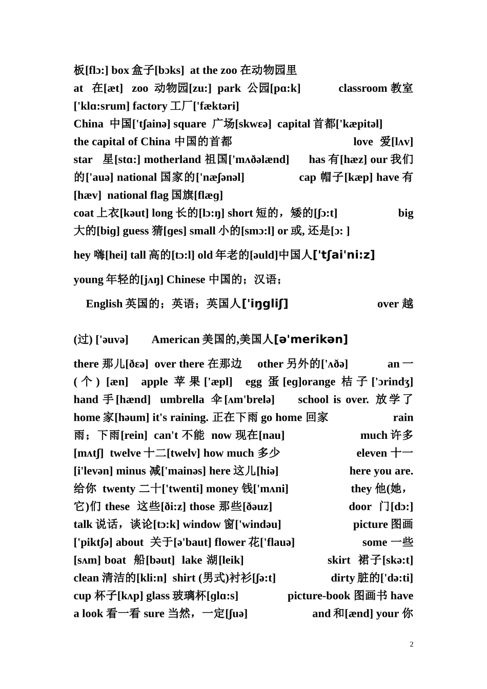 小学英语单词(带音标)[1]1_第2页