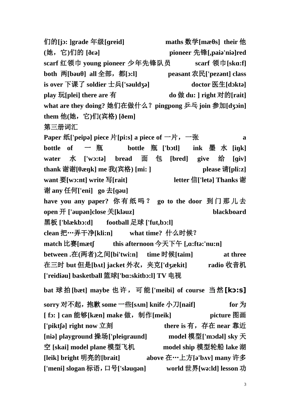 小学英语单词(带音标)[1]1_第3页