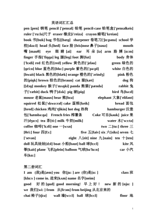 小学英语单词(带音标)[1]1