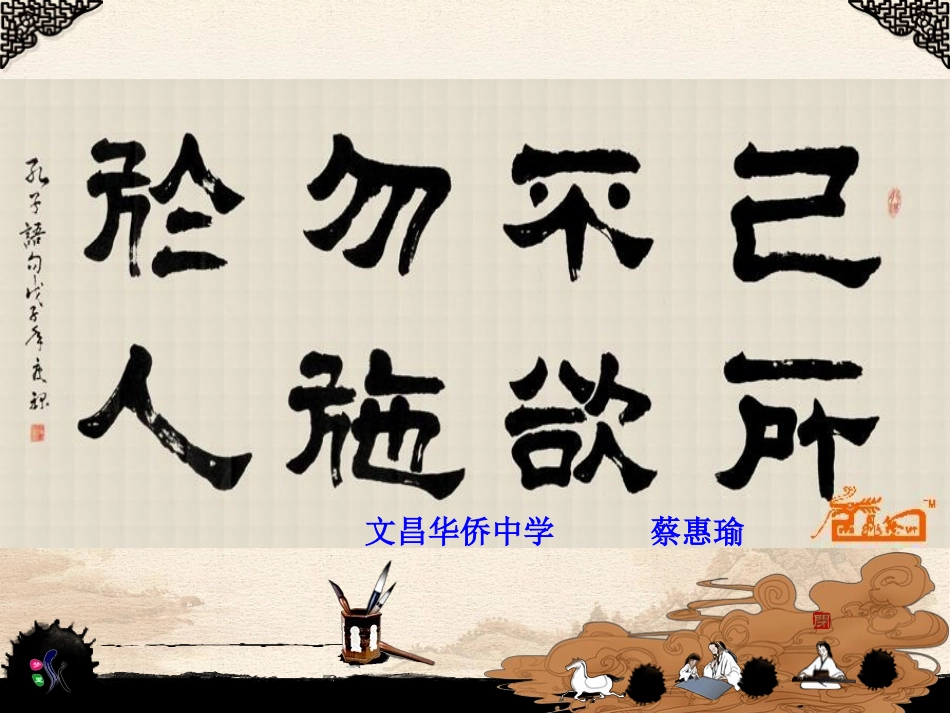己所不欲勿施于人修改_第1页