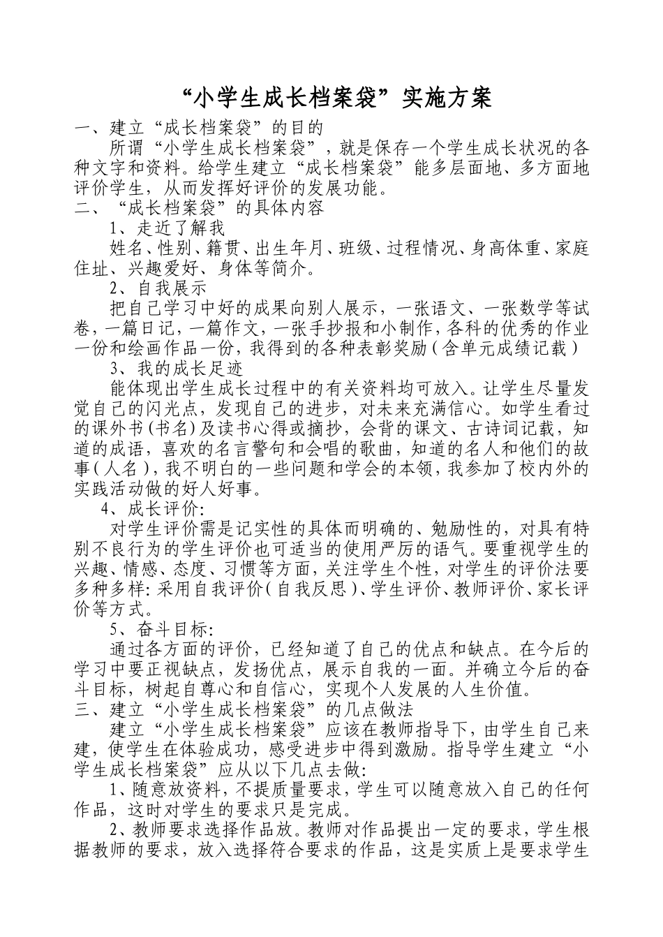 小学生成长档案 (4)_第1页