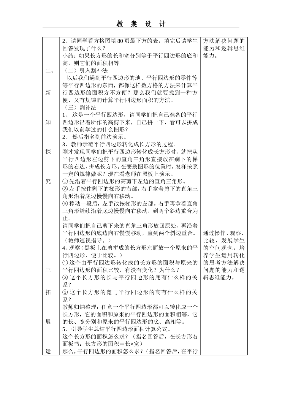 《平行四边形的面积》教学设计_第2页