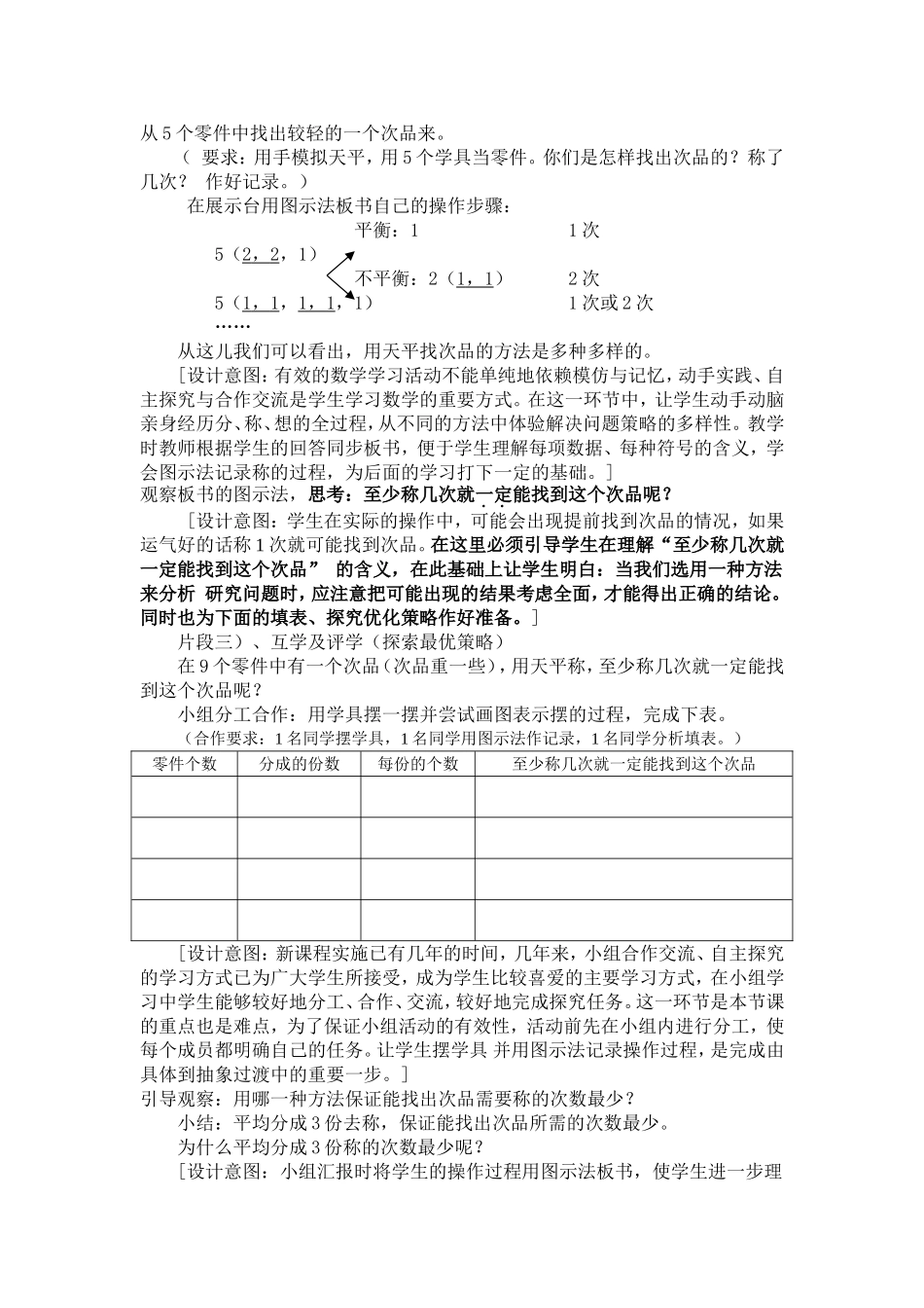 找次品案例及分析_第2页