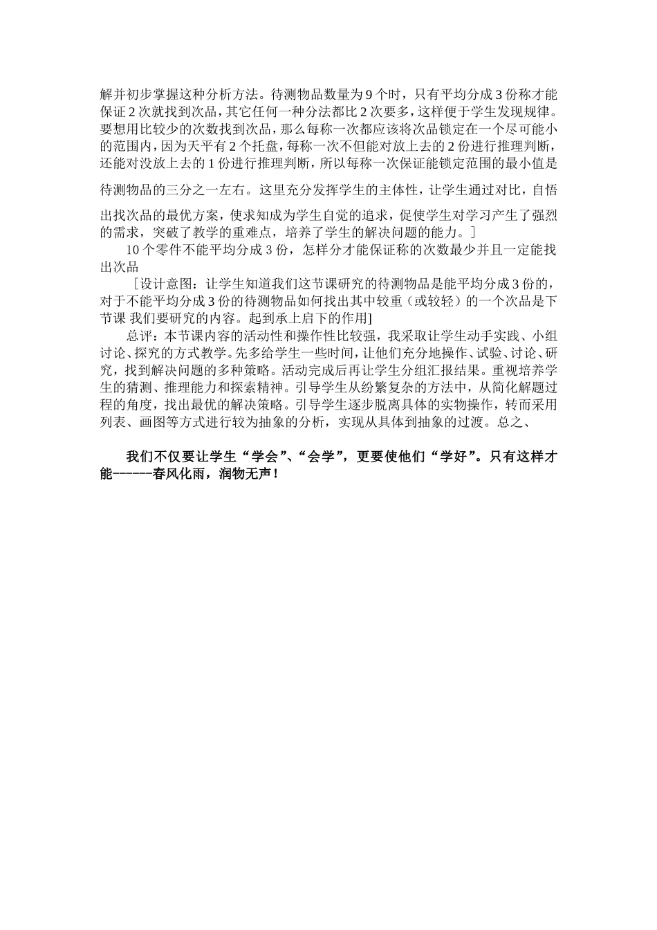 找次品案例及分析_第3页