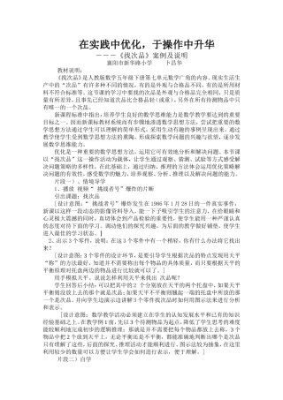 找次品案例及分析
