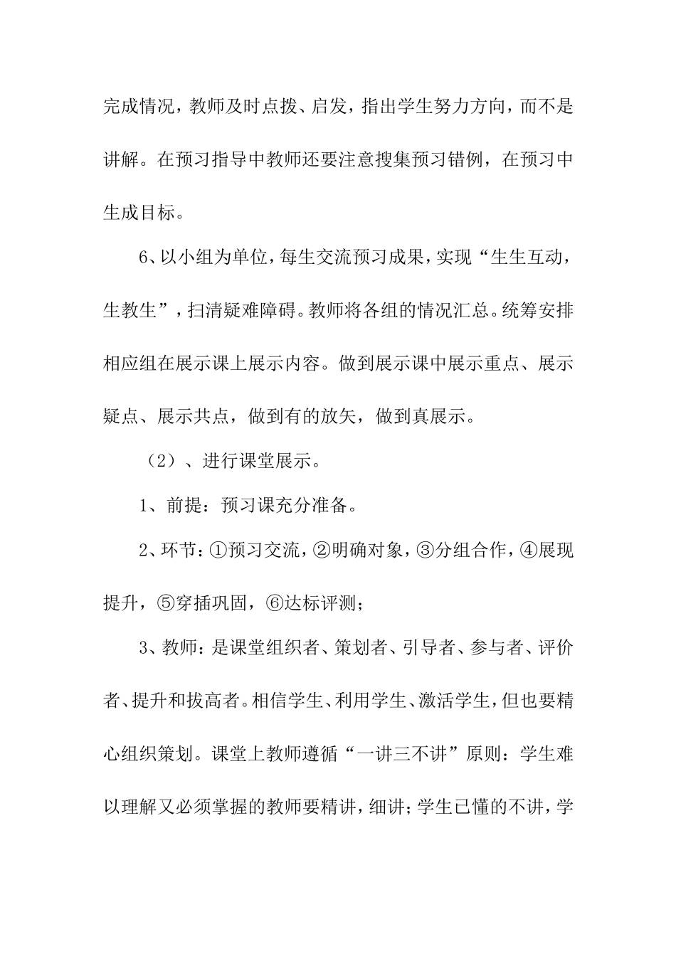 高效课堂模式实施措施_第2页
