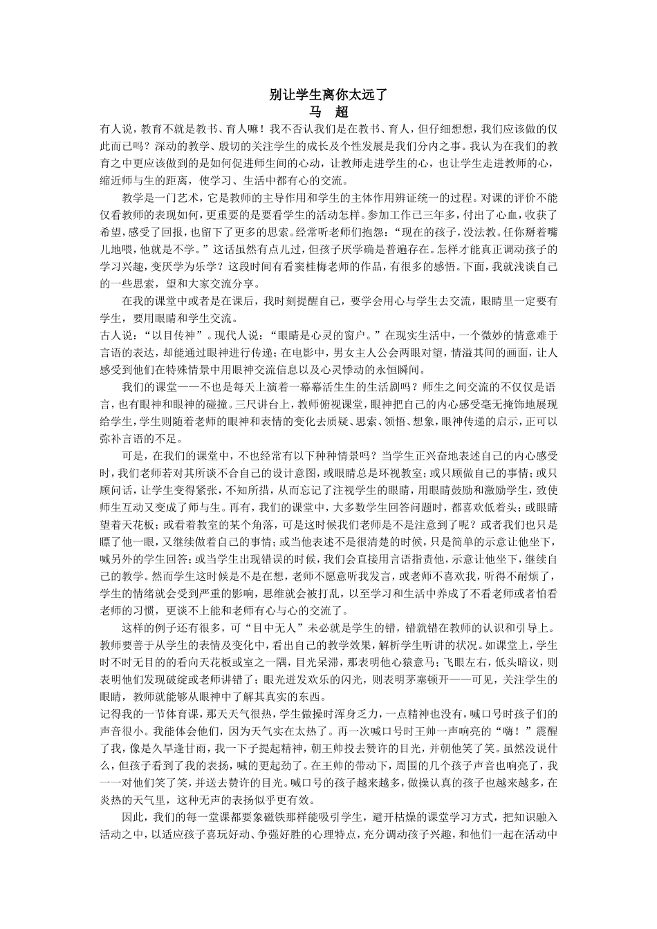 别让学生离你太远了_第1页