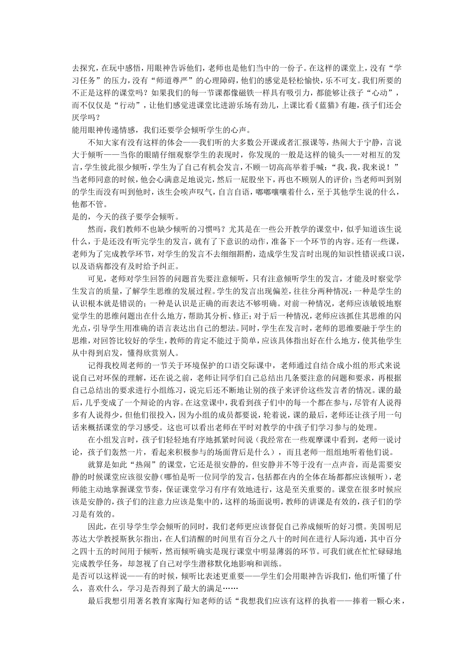 别让学生离你太远了_第2页