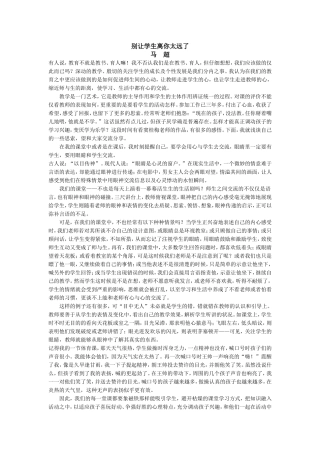 别让学生离你太远了